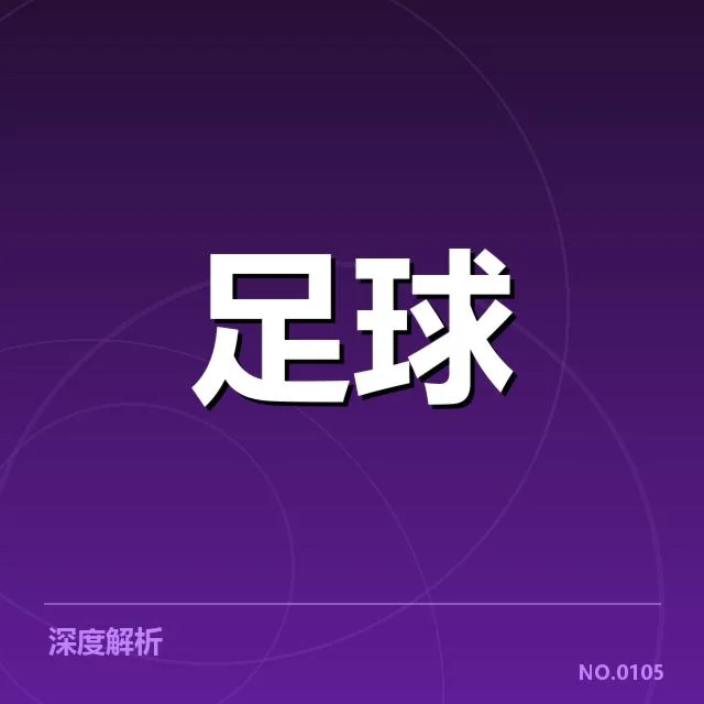 法甲赛程安排：俱乐部竞争节奏如何调整