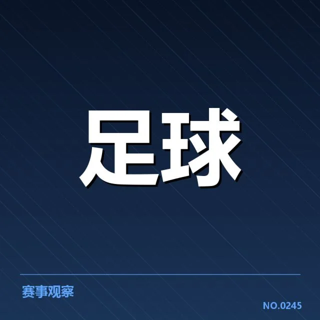 当前确认的参赛阵容与赛程安排