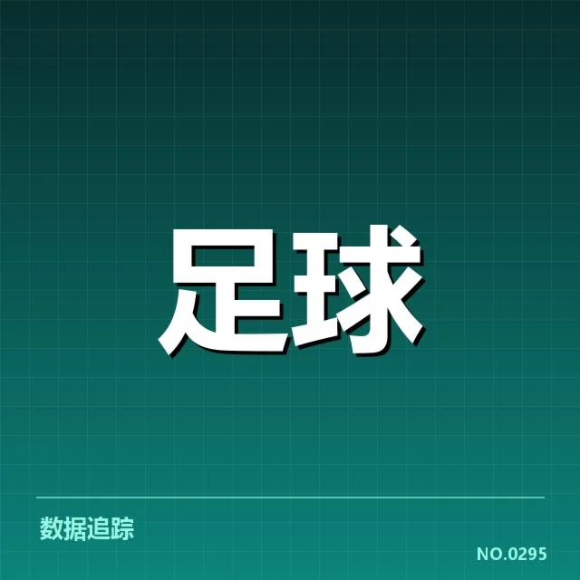武汉三镇积分榜走势：球队成绩波动原因何在
