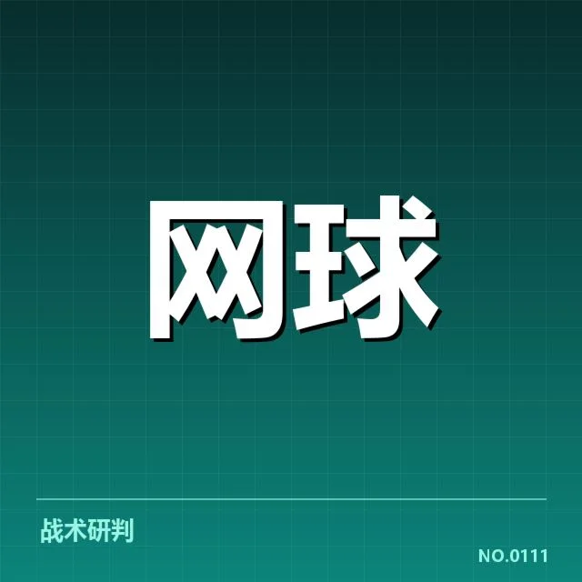 近期核心赛事的数据确认