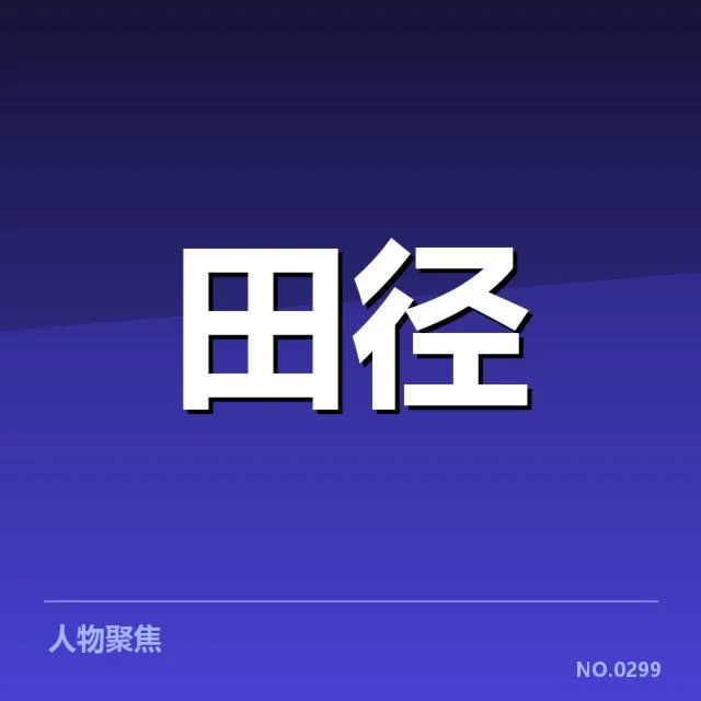 中国代表团确认获奖名单与赛事数据